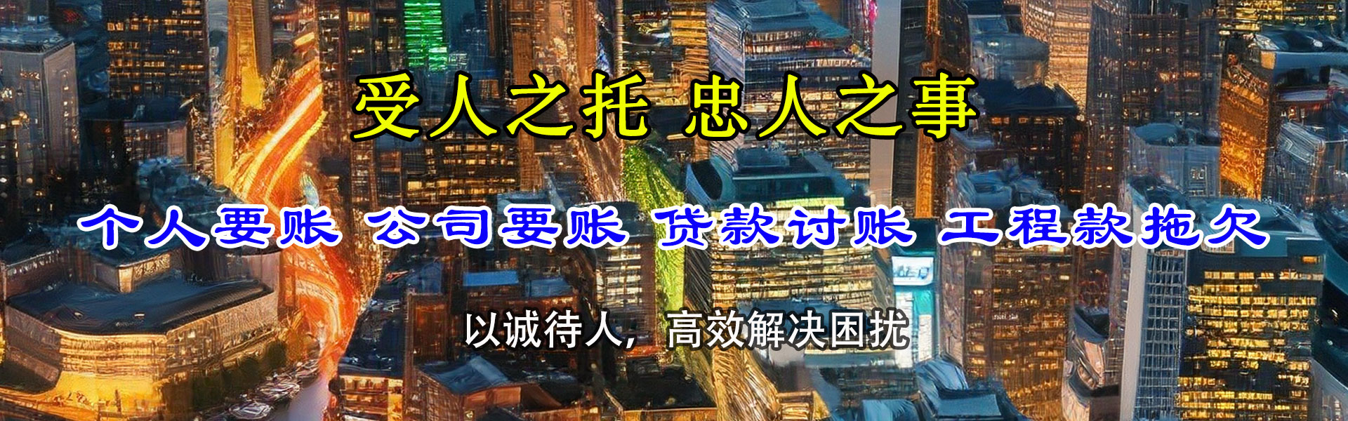 海西收债公司