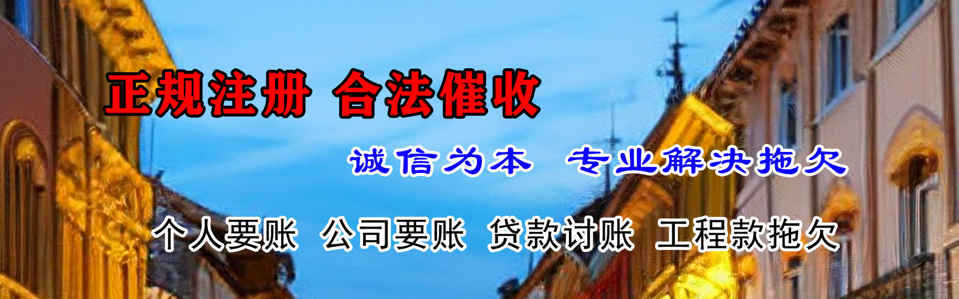海西要账公司